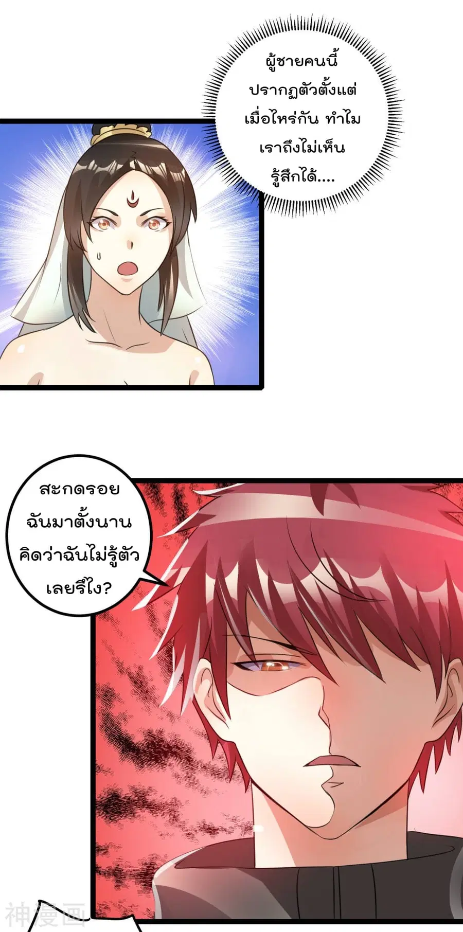 Immortal King of City ตอนที่ 119 หน้า 29
