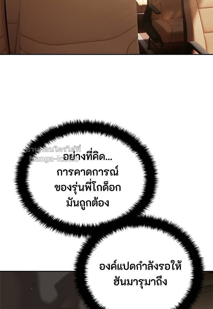 Special Civil Servant กองกำลังพิเศษหมอกสีเหลือง ตอนที่ 58 หน้า 64