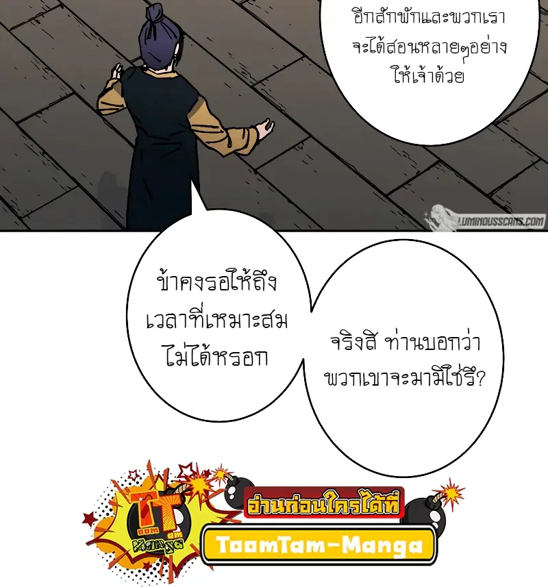 Peerless Dad ตอนที่ 259 หน้า 58
