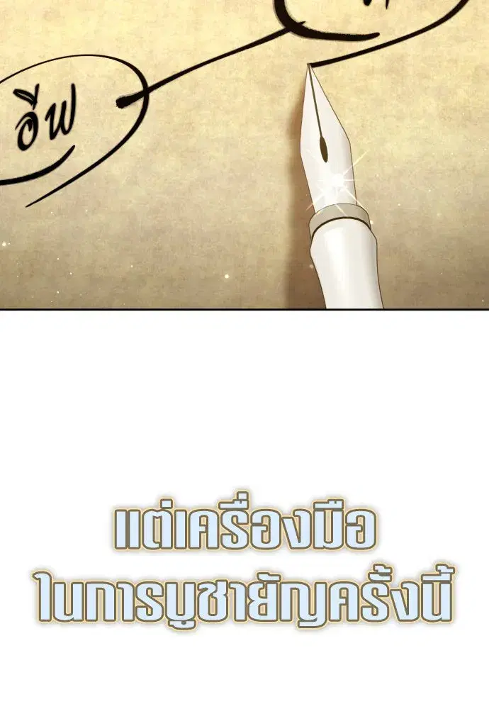 Your Throne ตอนที่ 200 หน้า 167