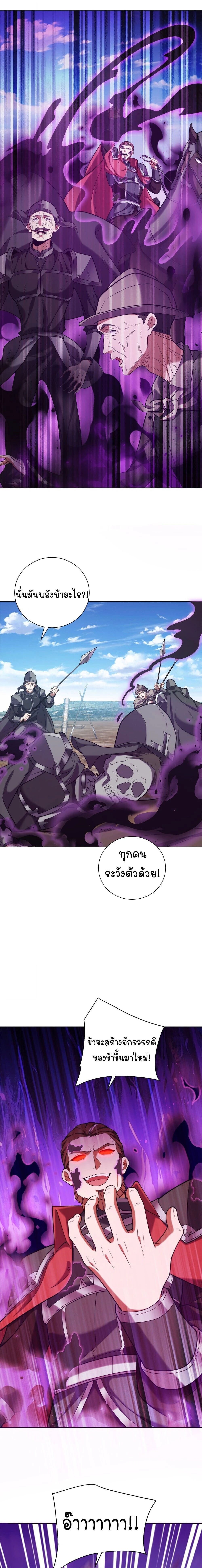 Forging an Industrial Empire in a Magical World – ก่อร่างสร้างจักรวรรดิอุตสาหกรรมในโลกเวทมนตร์ ตอนที่ 72 หน้า 4