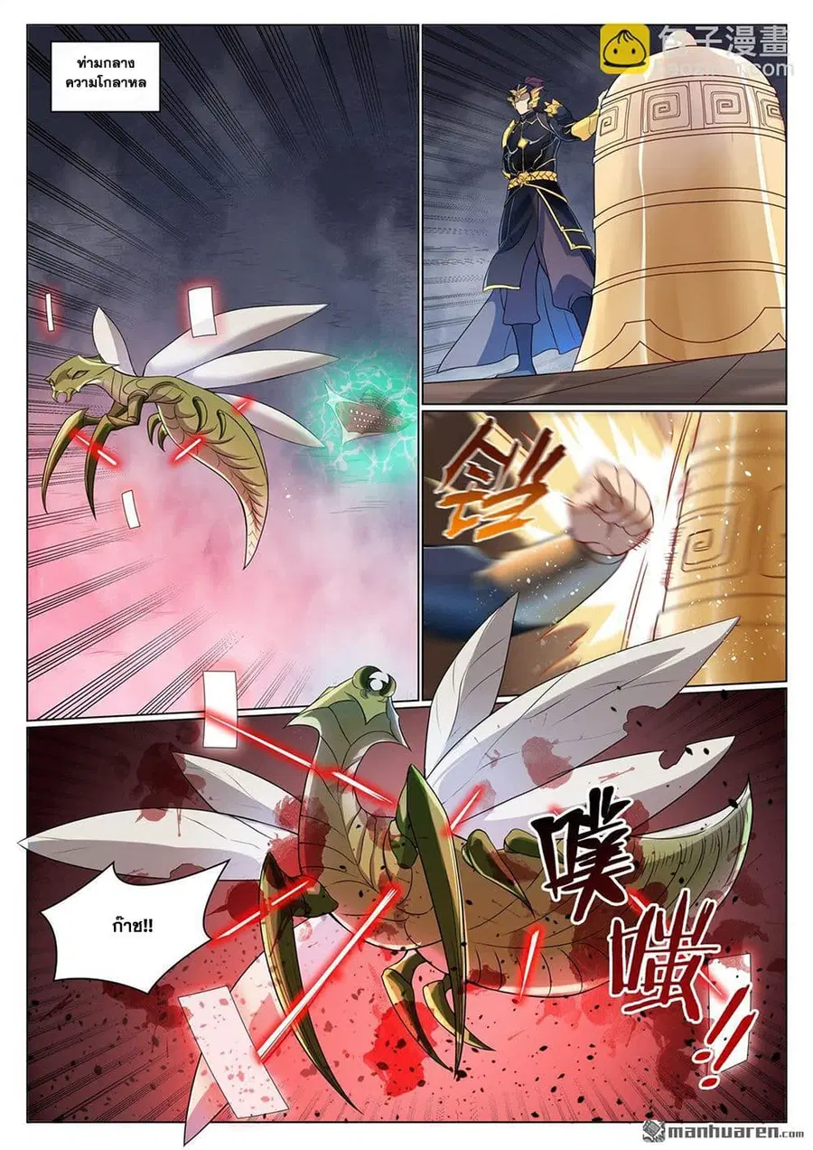 Bailian Chengshen ตอนที่ 1087 หน้า 9