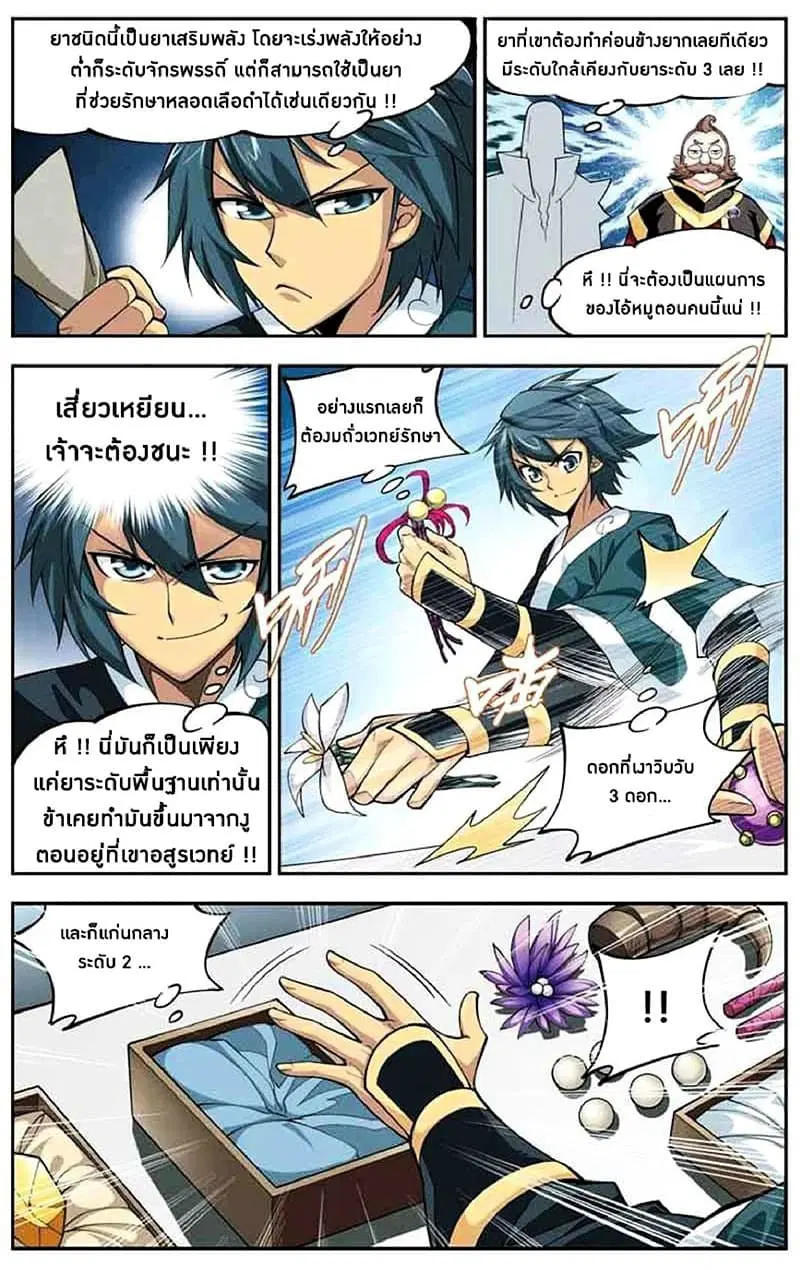 Doupo Cangqiong ตอนที่ 35 หน้า 17