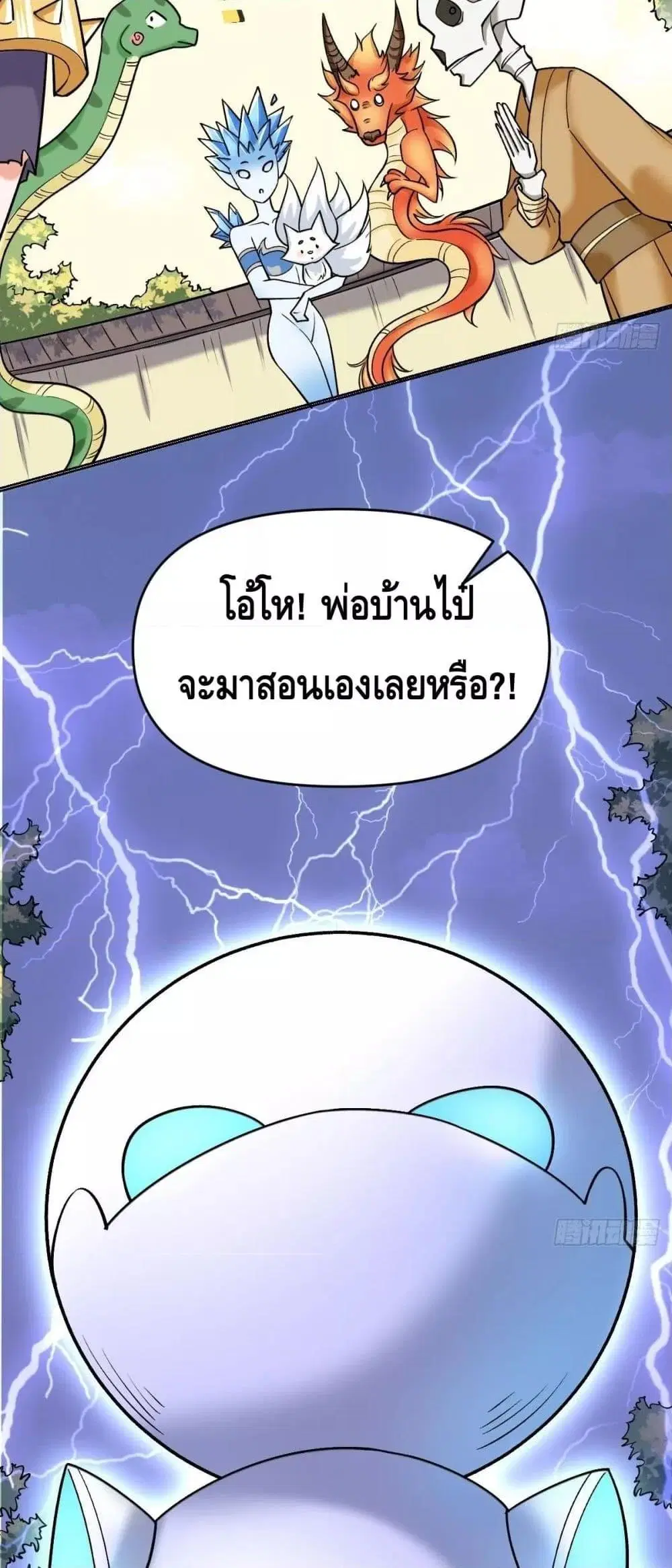 It Turns Out That I Am A Big Cultivator ตอนที่ 90 หน้า 30