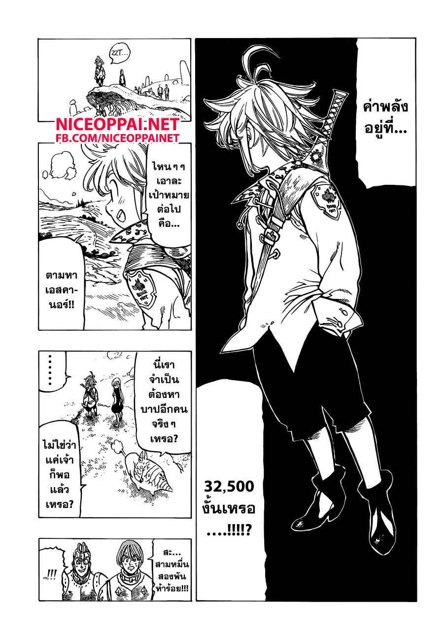Nanatsu no Taizai ตอนที่ 137 หน้า 14