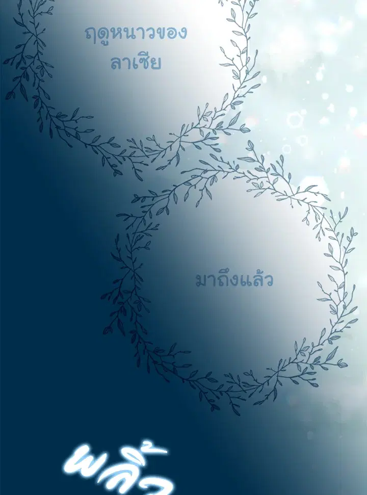 The Viridescent Crown ตอนที่ 79 หน้า 76