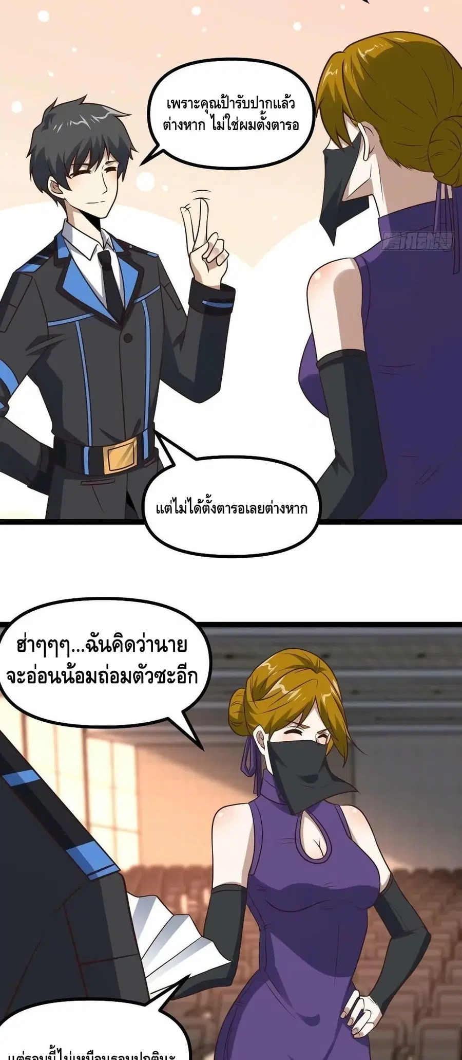 High Energy Strikes ตอนที่ 238 หน้า 27