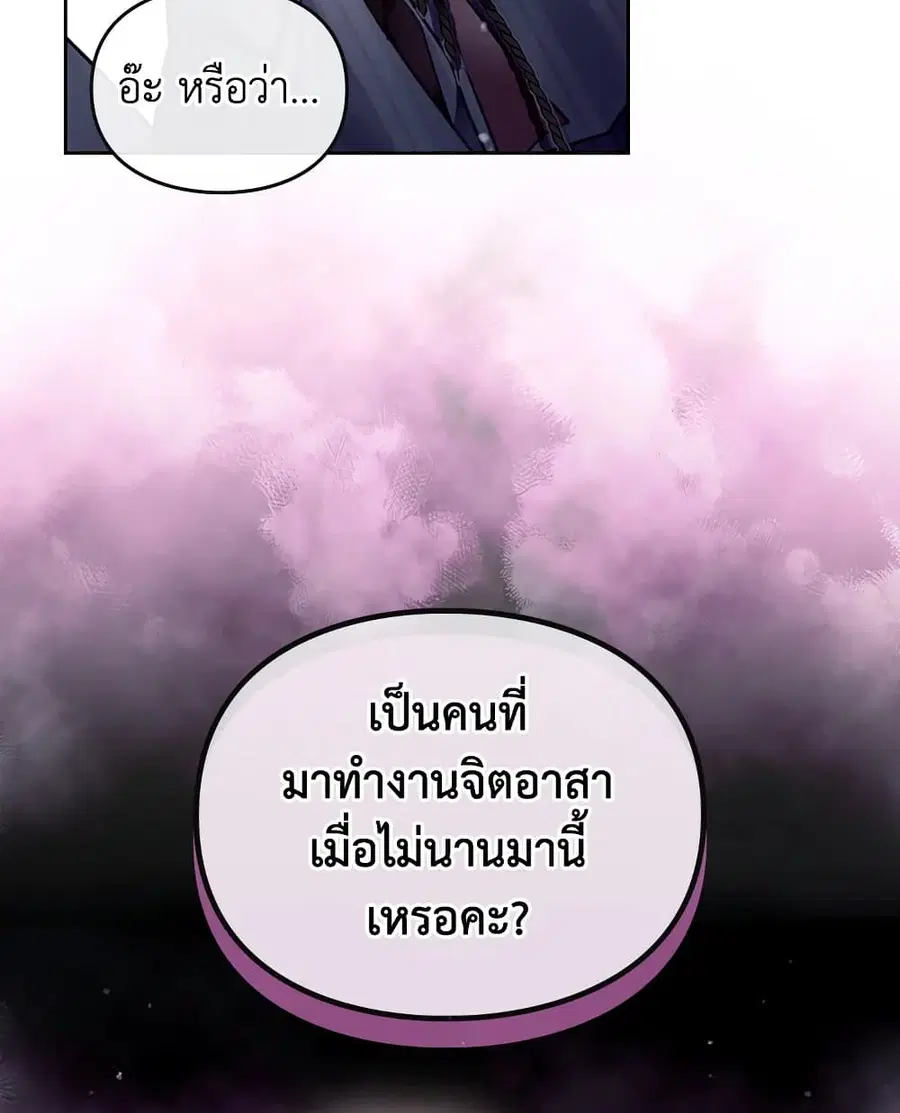 Death Is The Only Ending For The Villainess ตอนที่ 110 หน้า 16