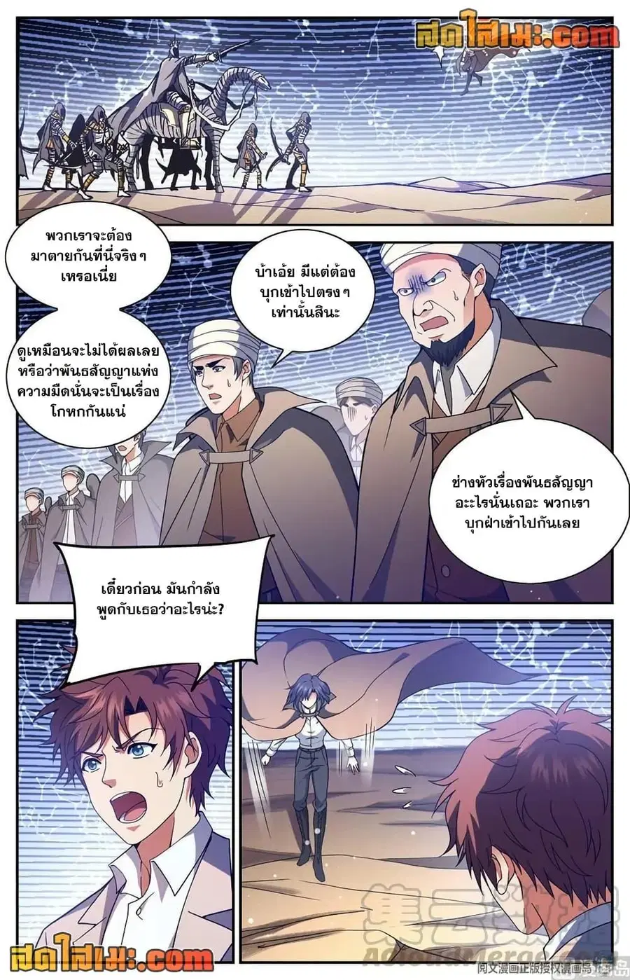 Versatile Mage ตอนที่ 667 หน้า 11