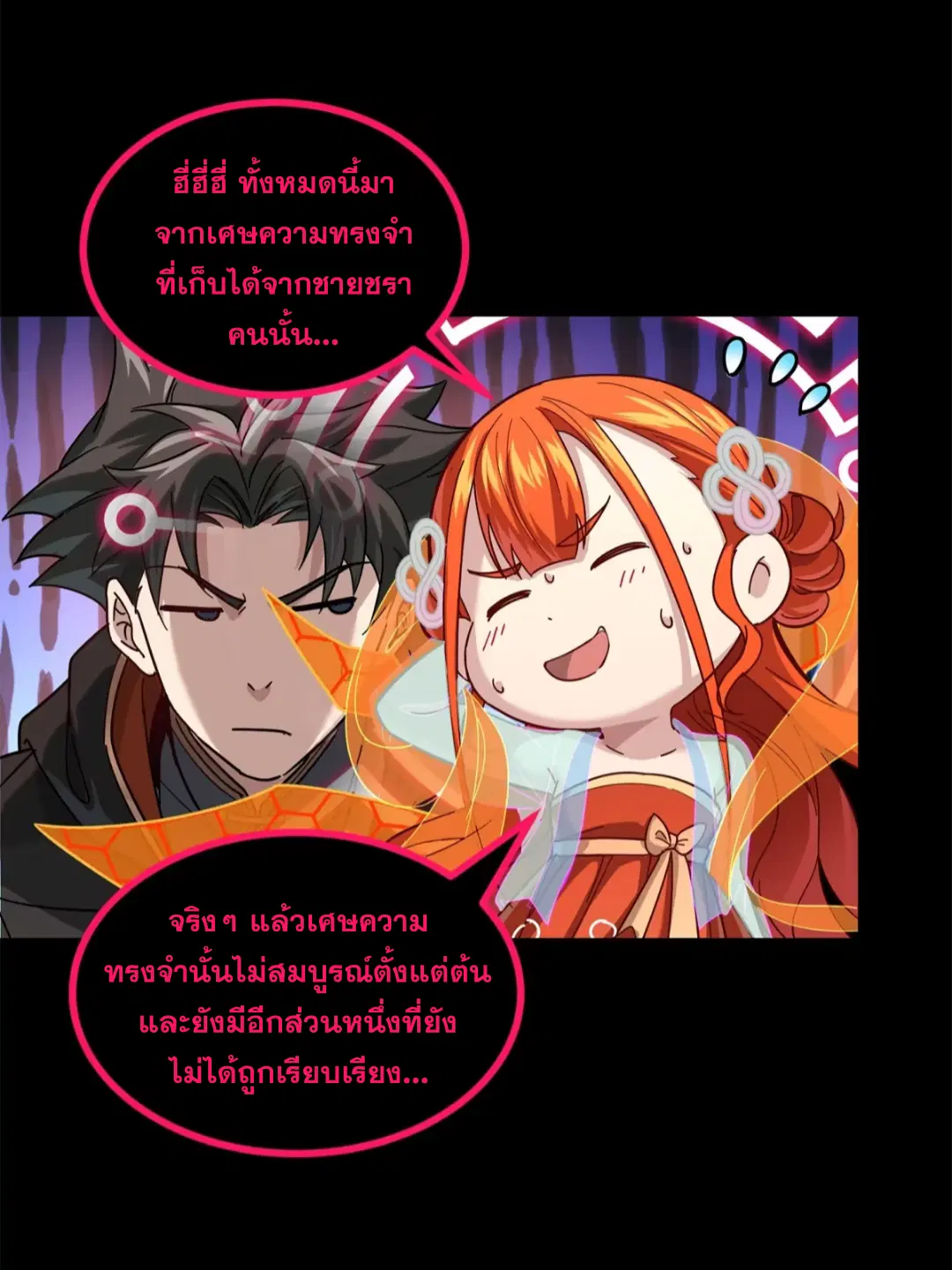 Legend of Star General ตอนที่ 202 หน้า 49