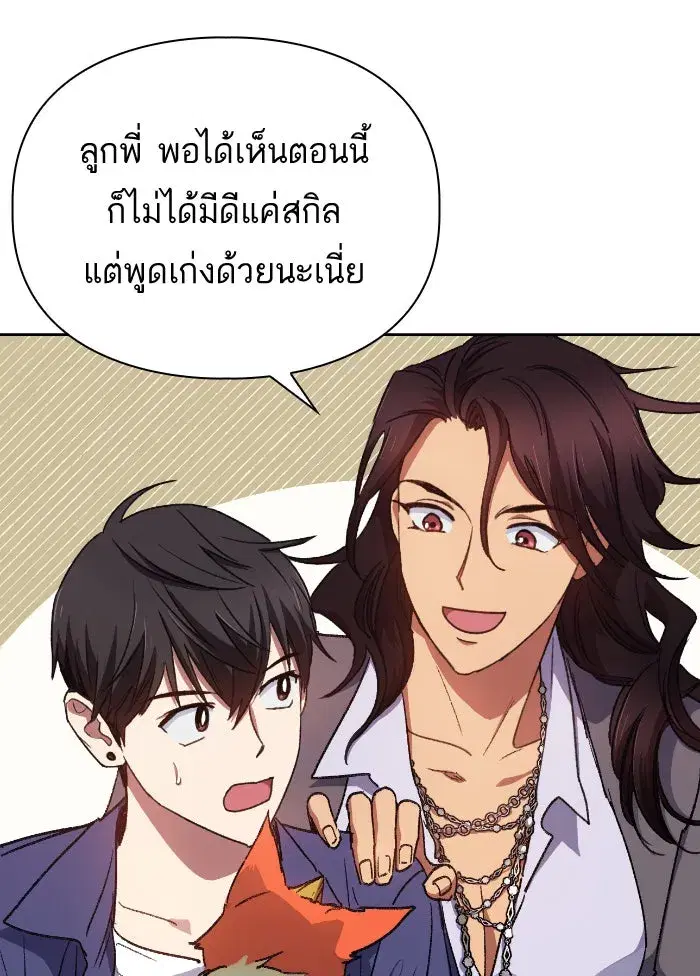 The S-Classes That I Raised (My S-Class Hunters) ตอนที่ 27 หน้า 68