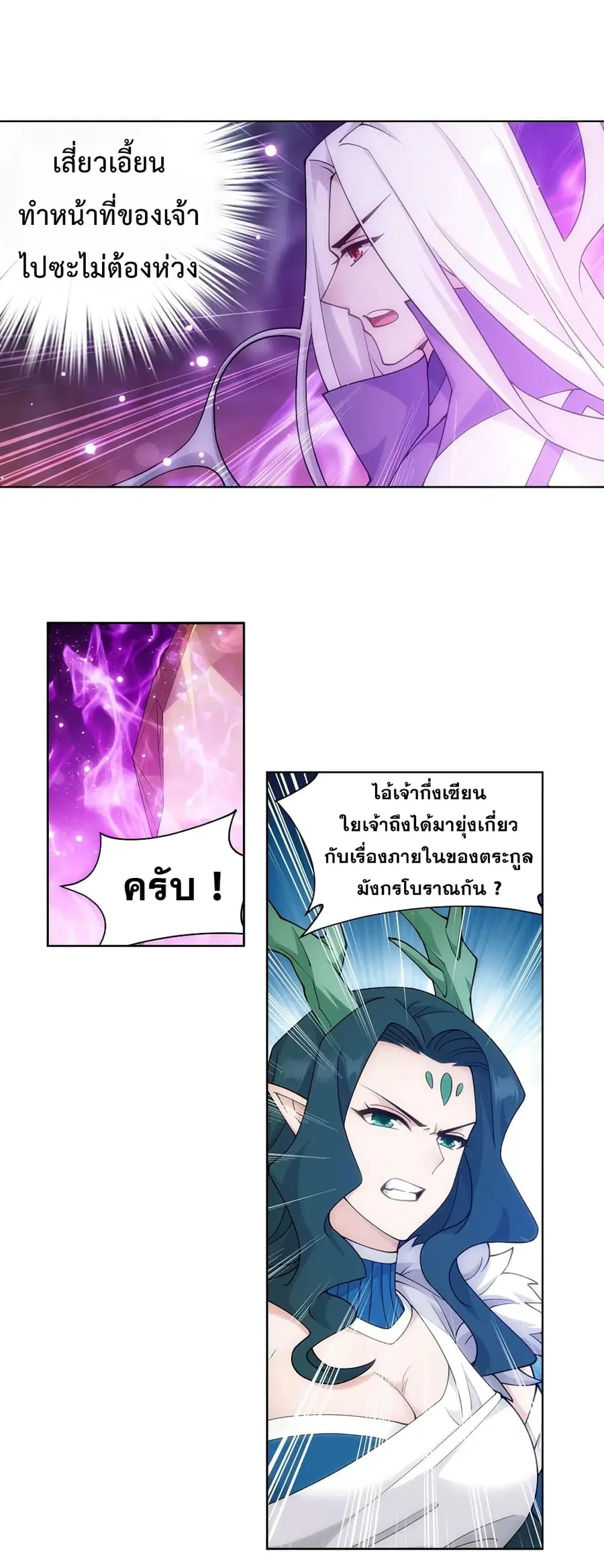 Doupo Cangqiong ตอนที่ 333 หน้า 6