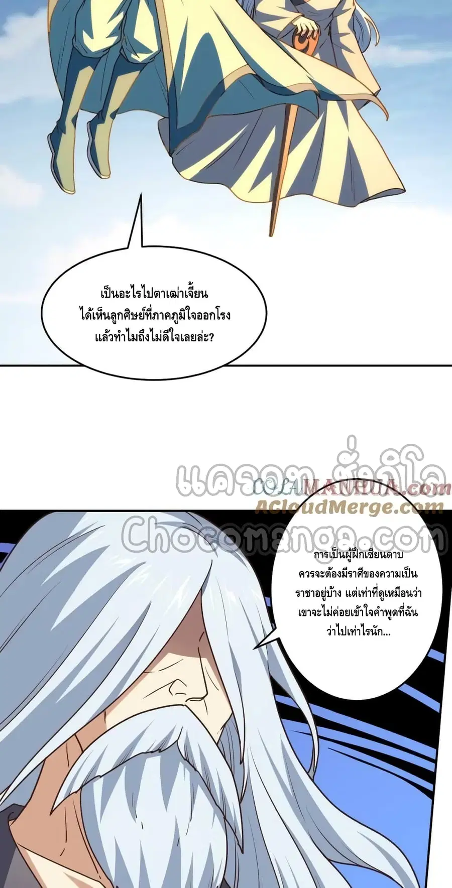 High Energy Strikes ตอนที่ 267 หน้า 16