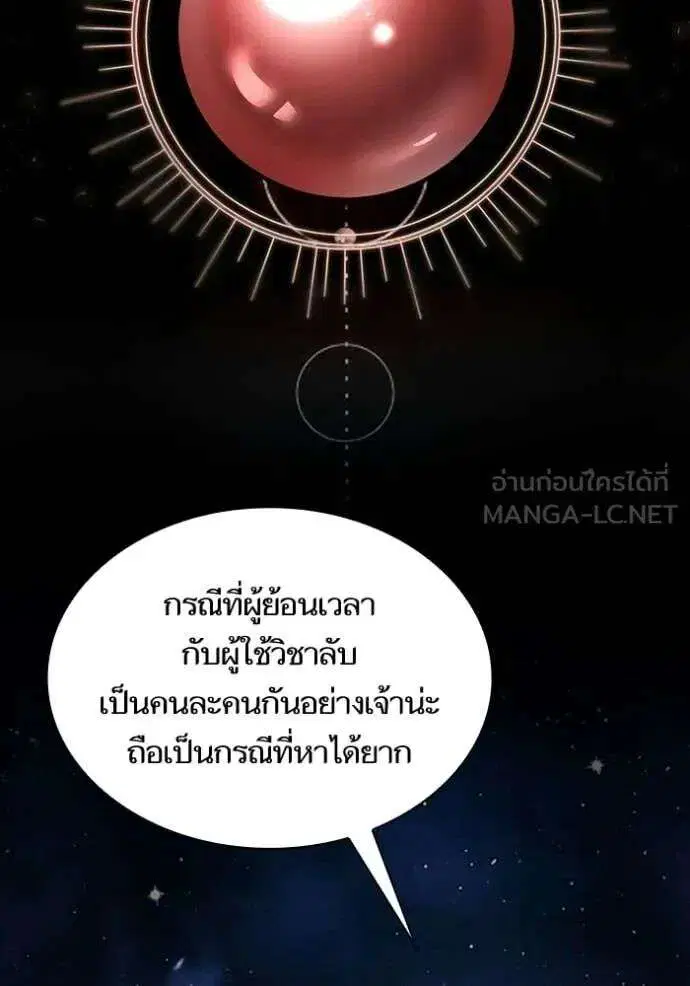 Sister I Am the Queen in This Life ตอนที่ 194 หน้า 95