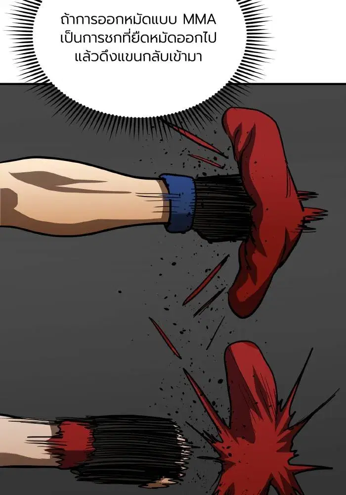 King of the Octagon ตอนที่ 55 หน้า 38