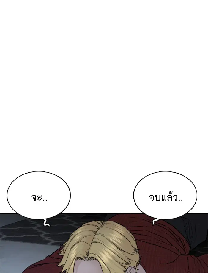 How to Fight ตอนที่ 92 หน้า 51