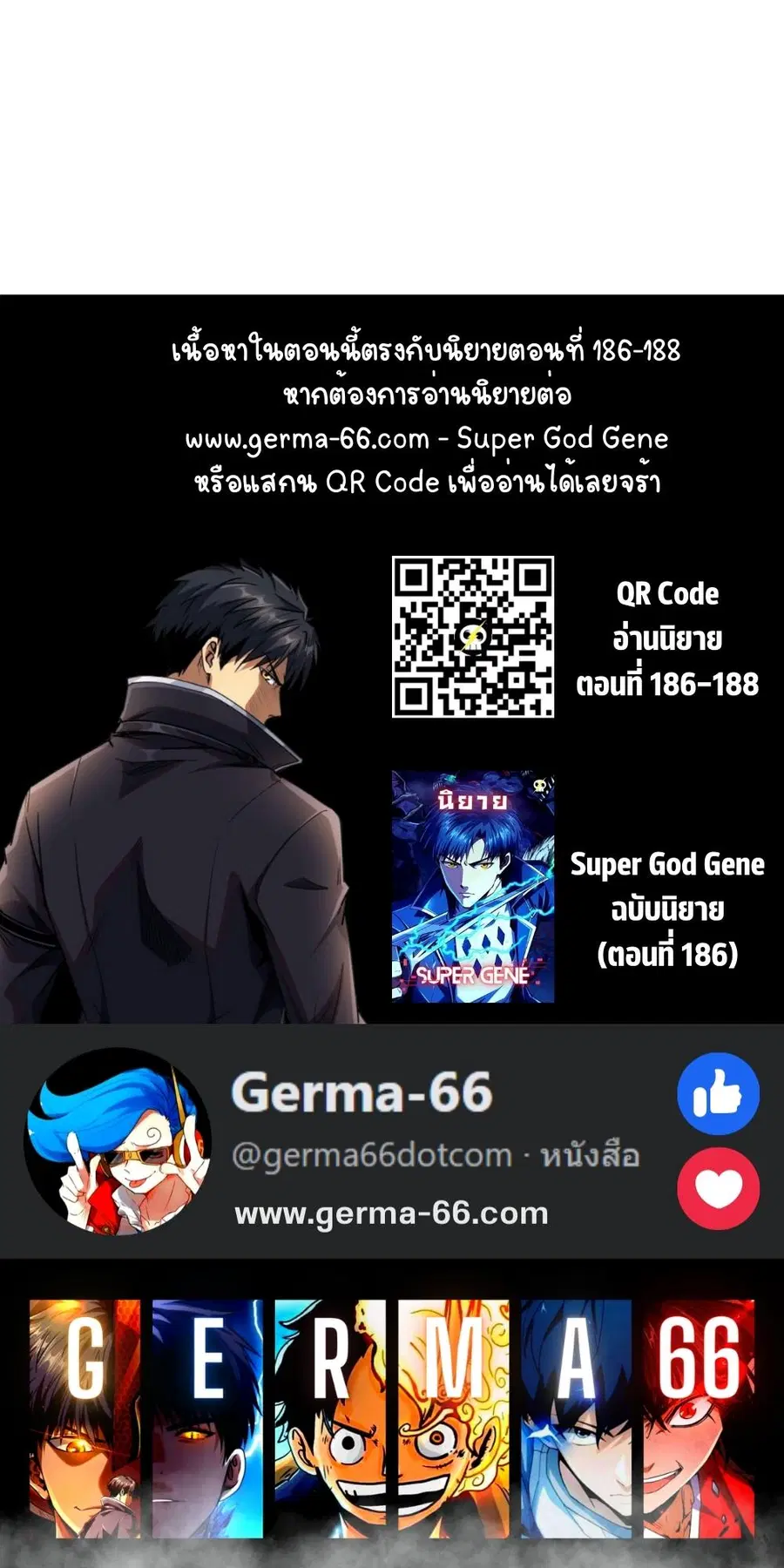 Super Gene ตอนที่ 74 หน้า 11