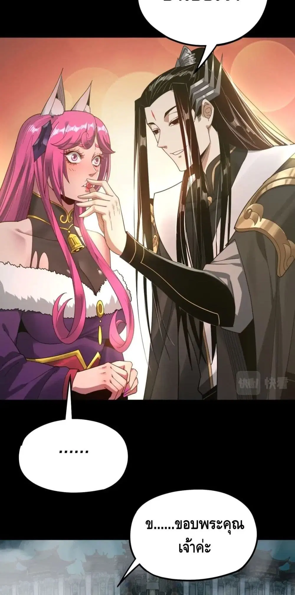 Villain is here ตอนที่ 72 หน้า 36