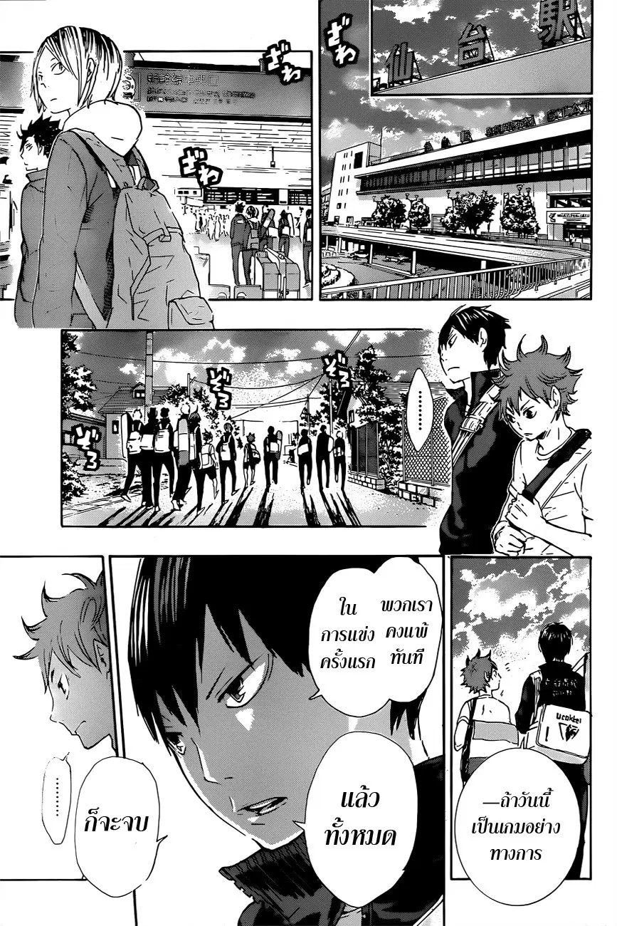 Haikyuu!! ตอนที่ 34 หน้า 16