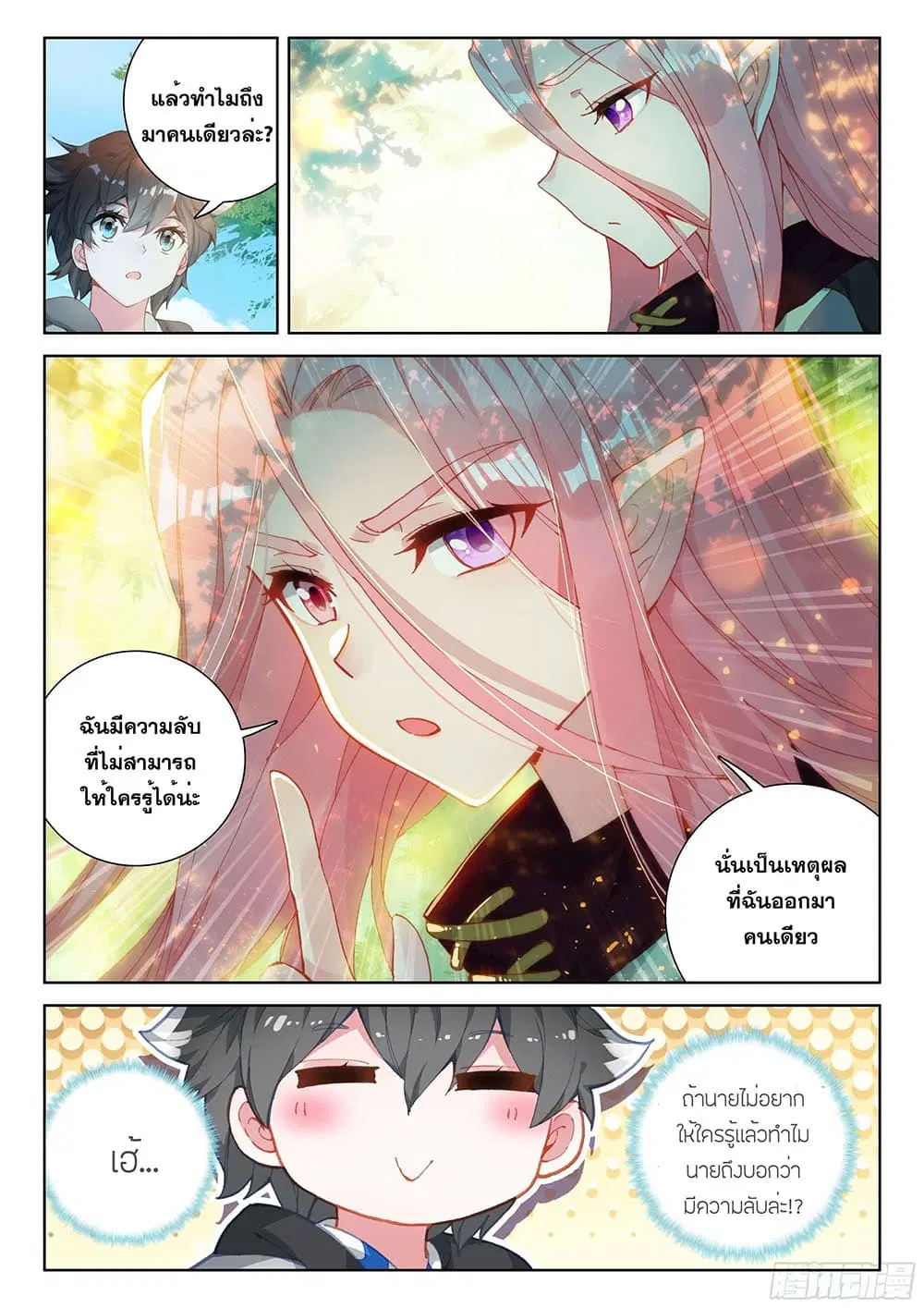 Douluo Dalu IV: Zhongji Douluo ตอนที่ 150 หน้า 18