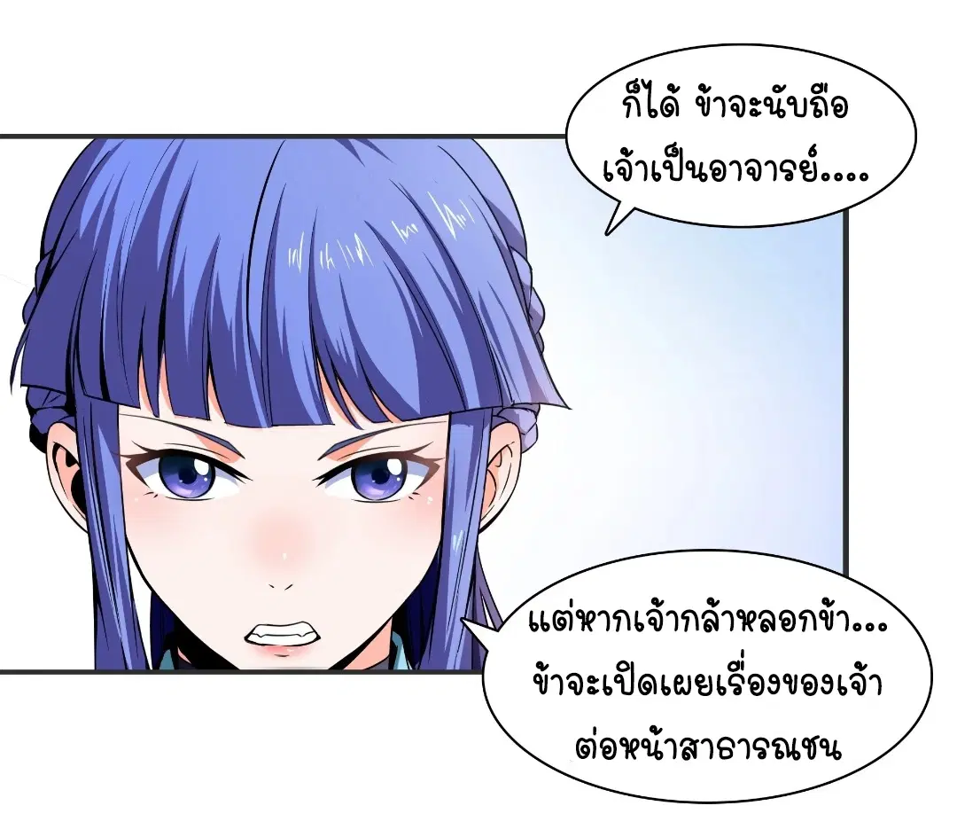 Library to Heaven’s Path ตอนที่ 4 หน้า 23