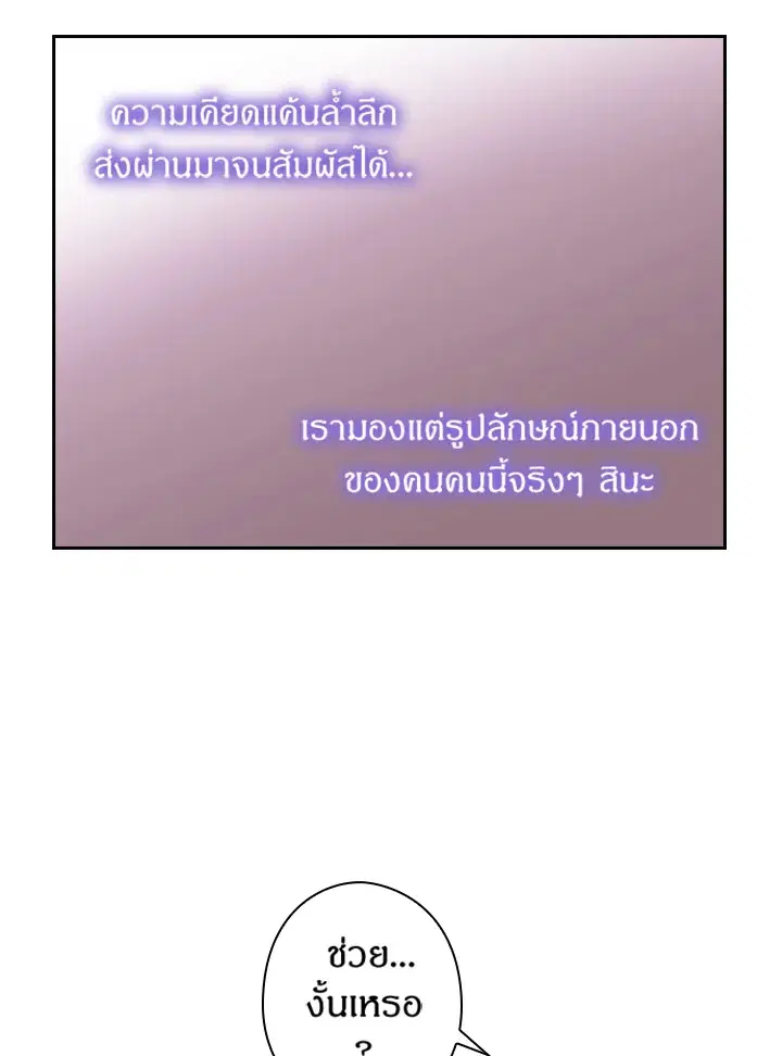 Satan’s Bride ตอนที่ 73 หน้า 59