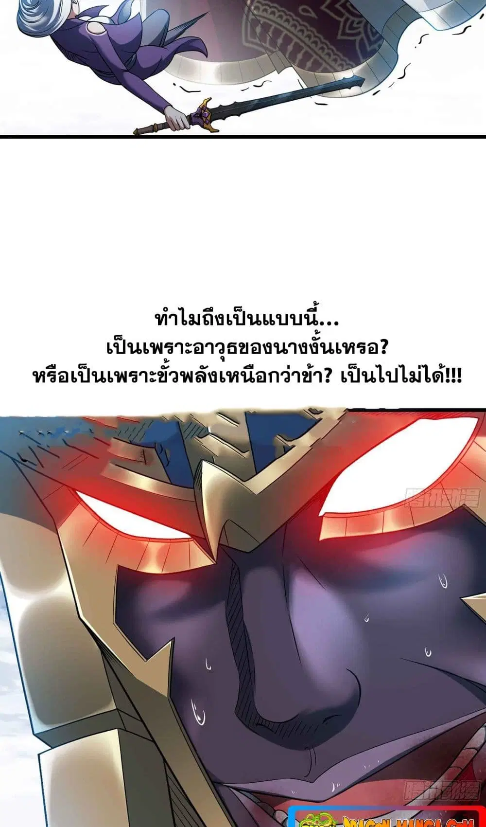 My Wife is a Demon Queen ตอนที่ 284 หน้า 17