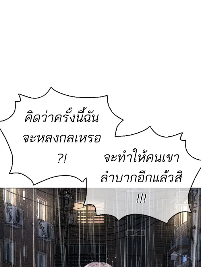 How to Fight ตอนที่ 113 หน้า 116