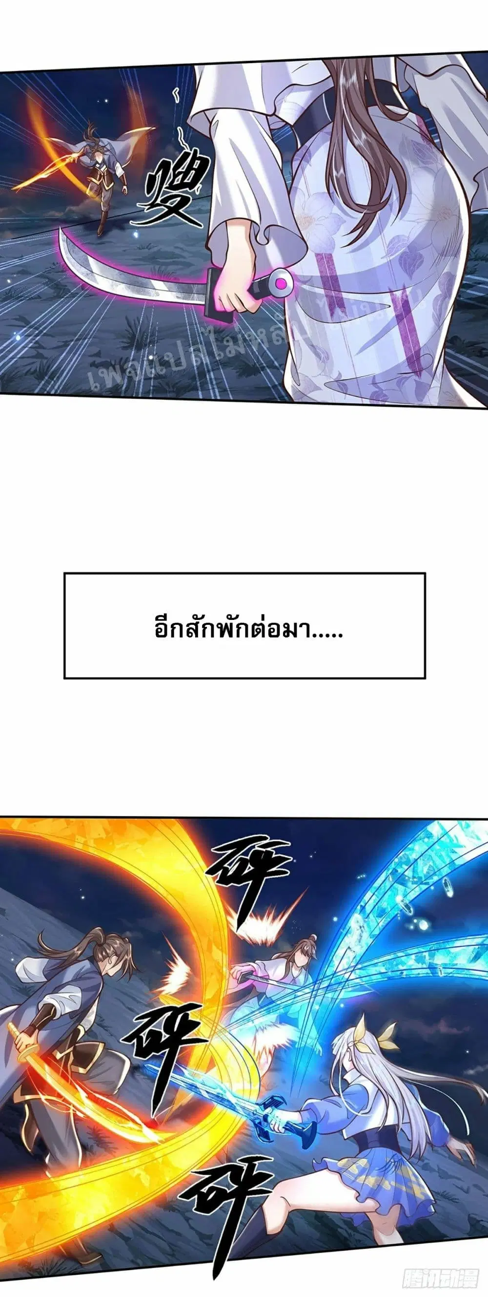 Royal God of War, Rising Dragon ตอนที่ 102 หน้า 8