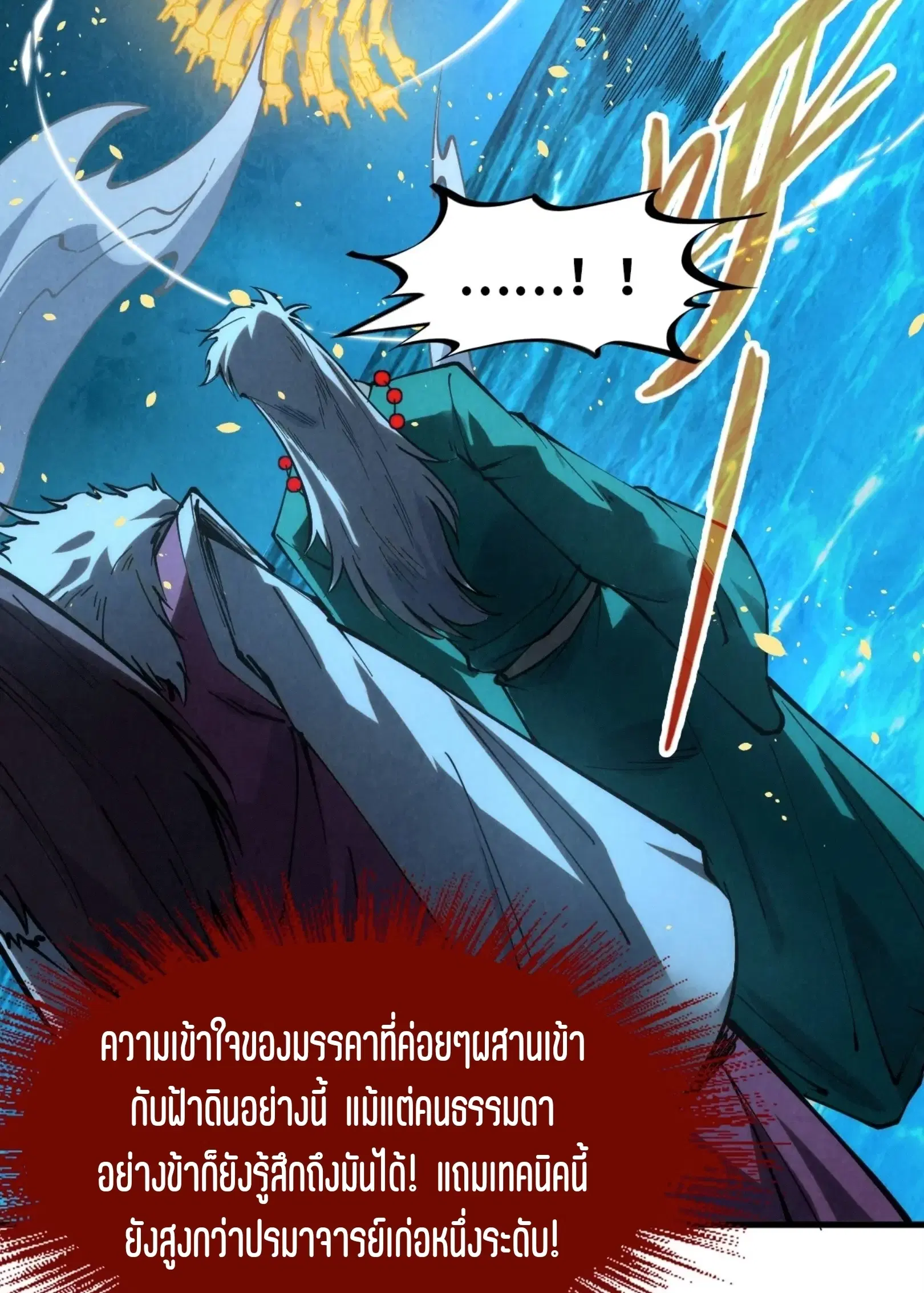 The Eternal Supreme ตอนที่ 229 หน้า 56