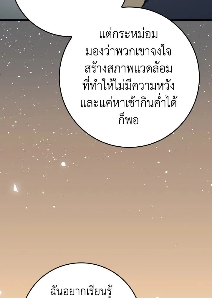 Max Level Player ตอนที่ 60 หน้า 63