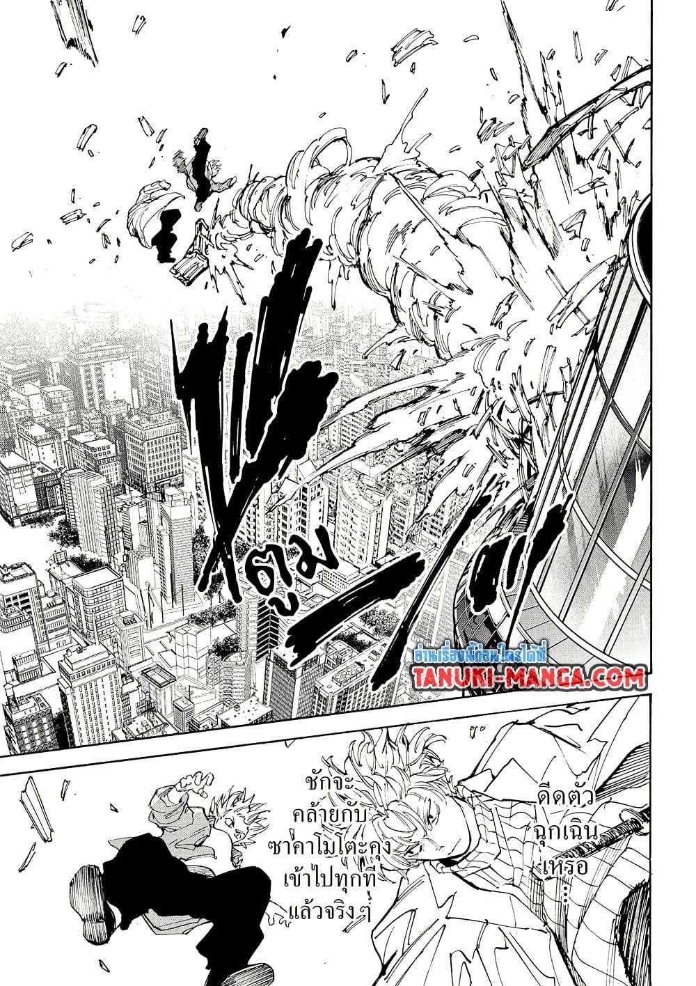 Sakamoto Days ตอนที่ 214 หน้า 9