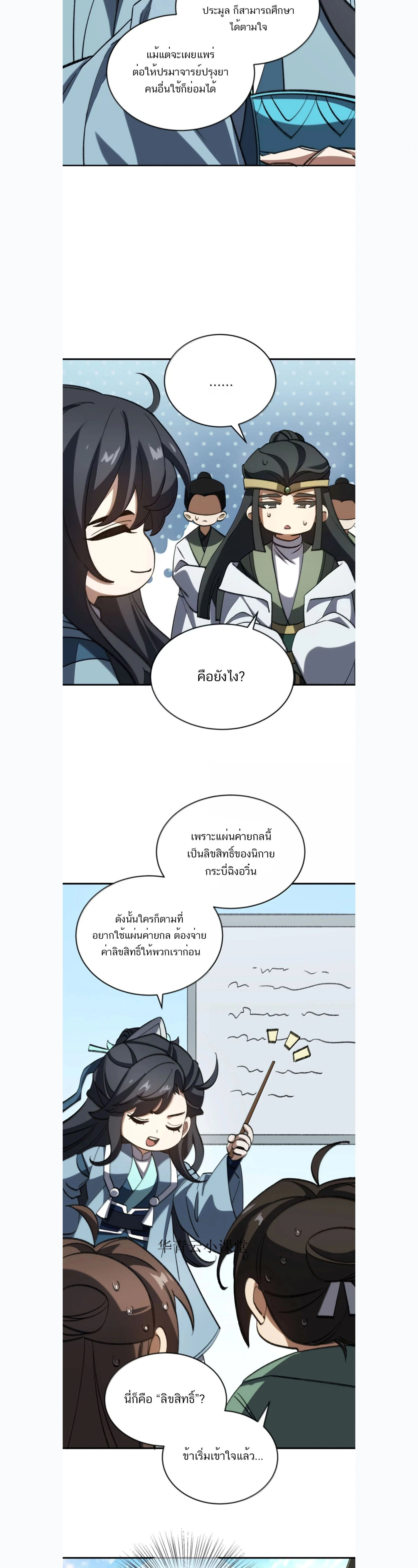 I Work Nine to Five in the Immortal Cultivation World – ข้าอยู่ 9 โมงเช้าถึง 5 โมงเย็น ในโลกของผู้ฝึกเซียน ตอนที่ 130 หน้า 11