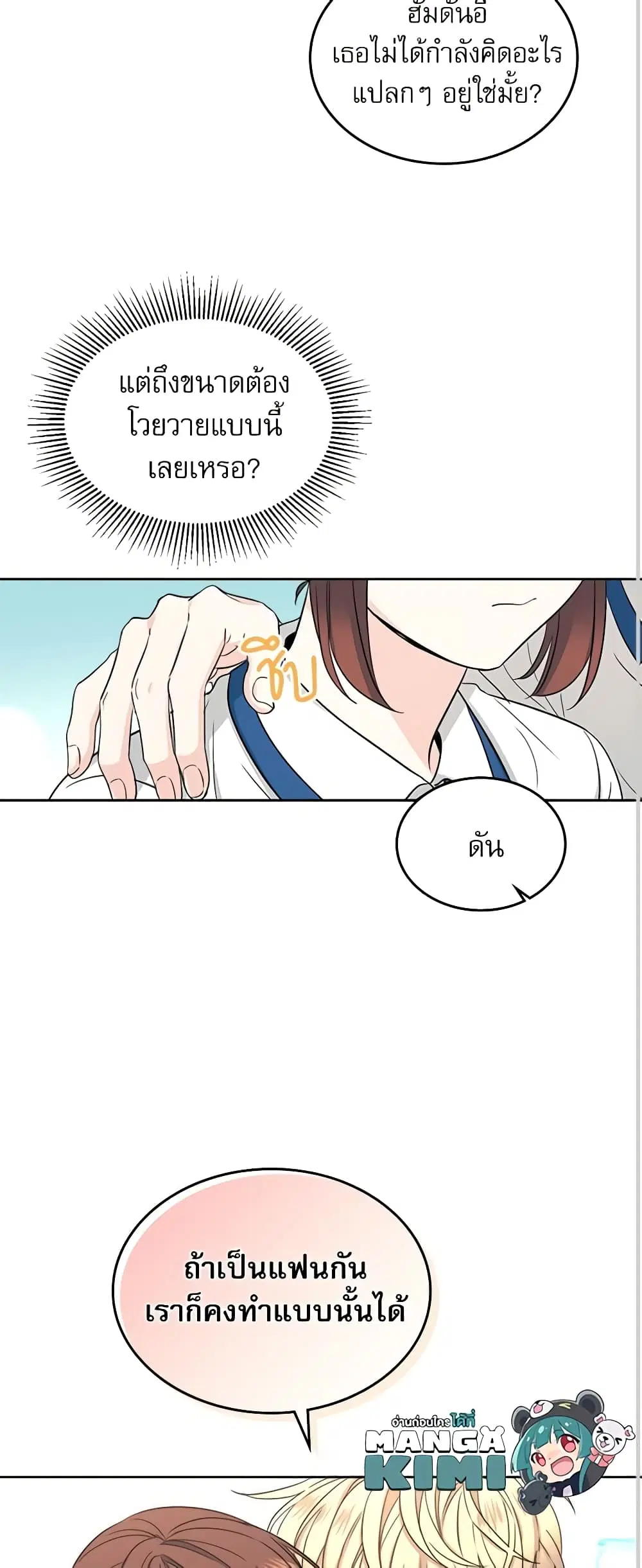 My Life as an Internet Novel ตอนที่ 100 หน้า 13