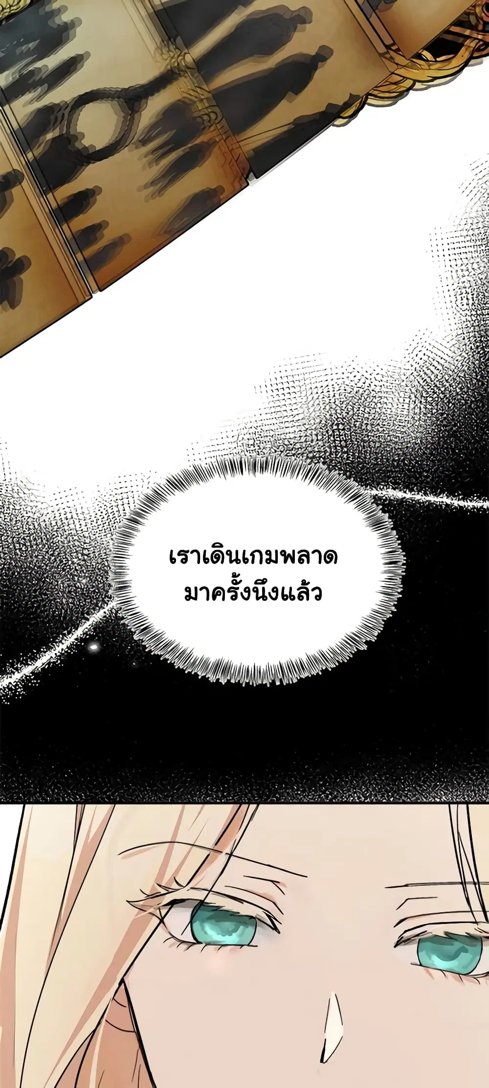 The Villainess Lives Again ตอนที่ 118 หน้า 32