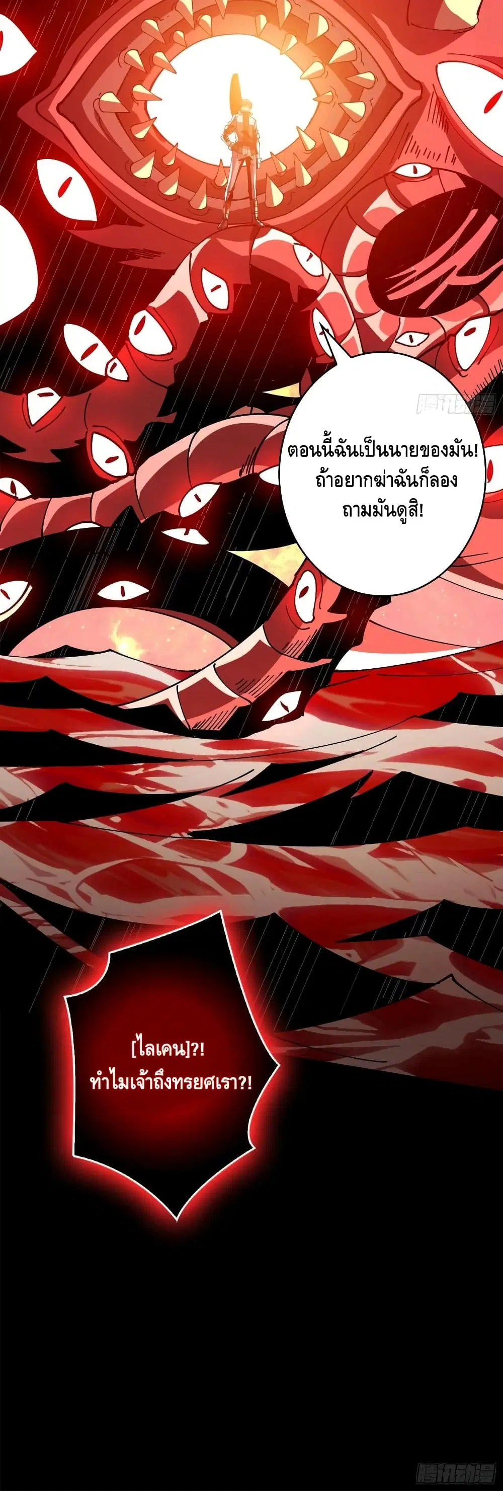 King Account at the Start ตอนที่ 113 หน้า 31