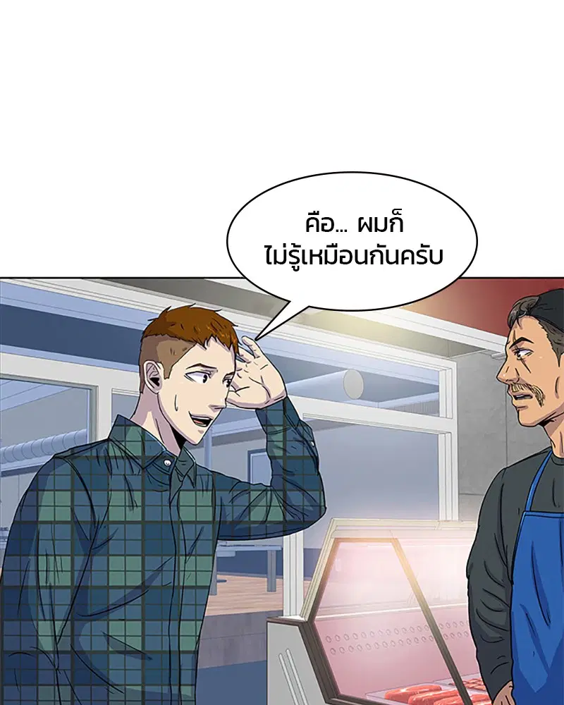 Kitchen Soldier ตอนที่ 29 หน้า 29