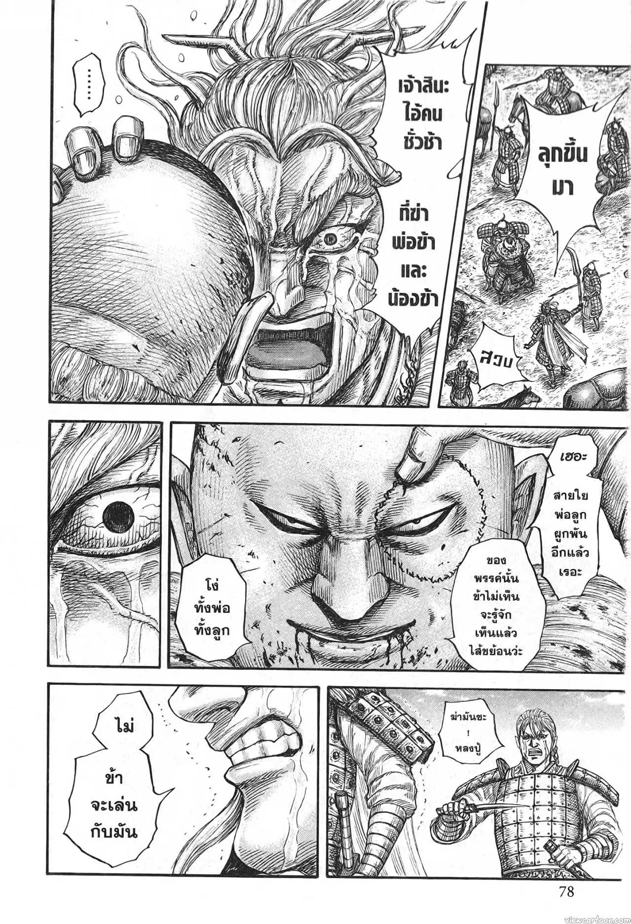 Kingdom ตอนที่ 683 หน้า 14