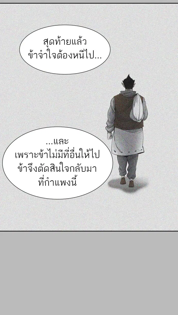 Tower of God ตอนที่ 459 หน้า 20