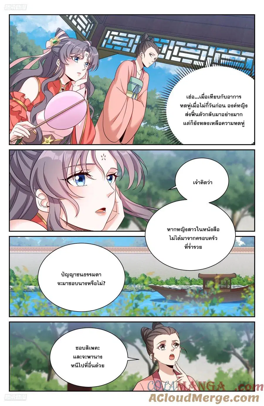 Nightwatcher ตอนที่ 525 หน้า 8