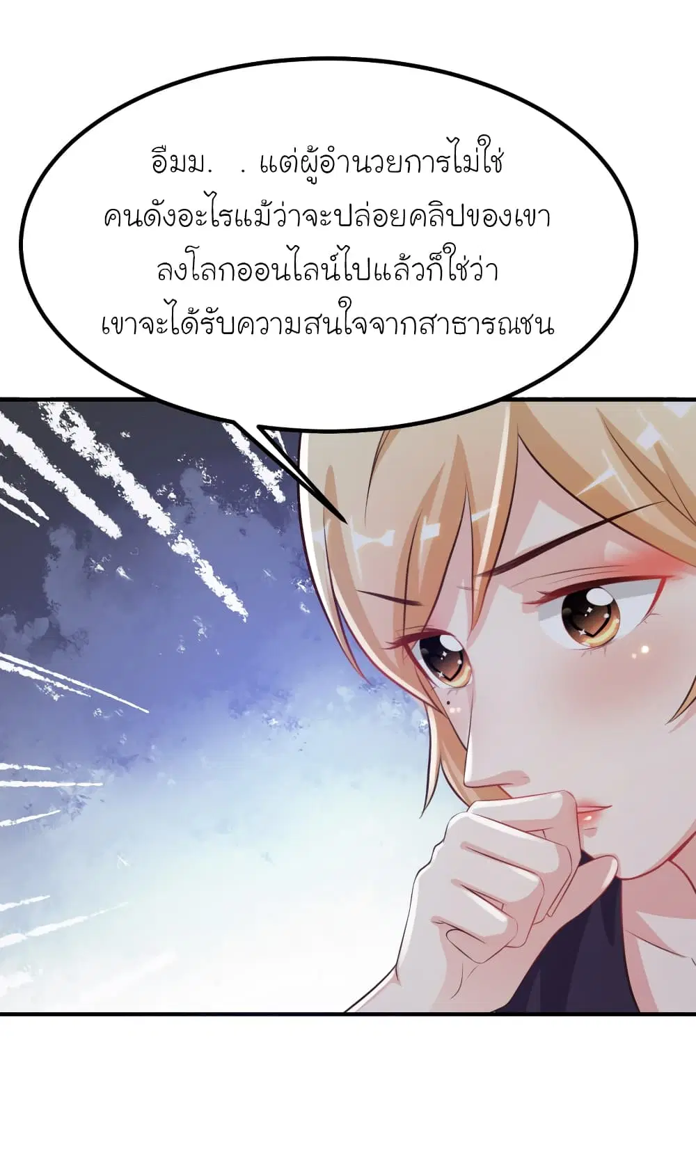 The Strongest Peach Blossom ตอนที่ 94 หน้า 11