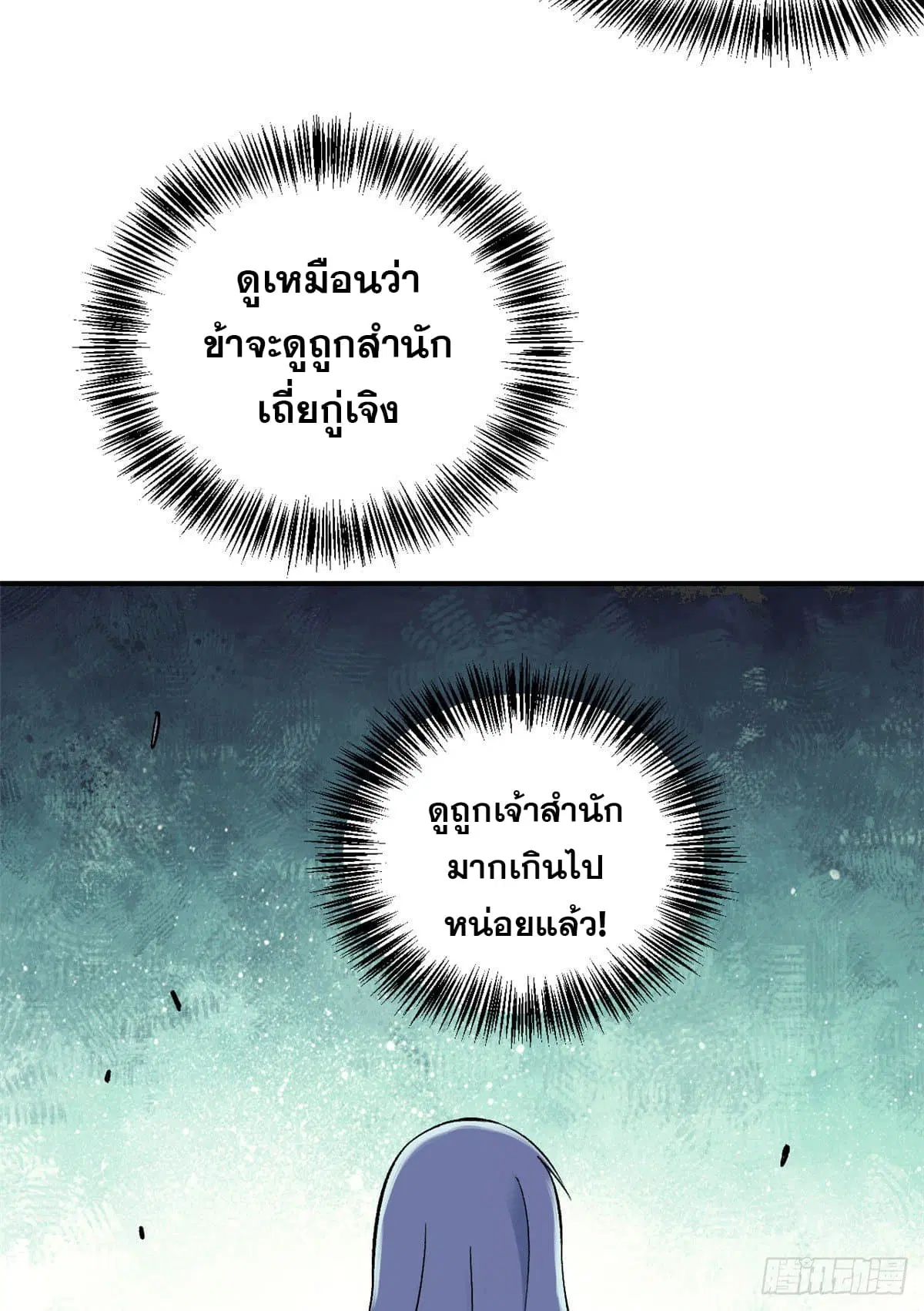 All Hail the Sect Leader ตอนที่ 22 หน้า 21