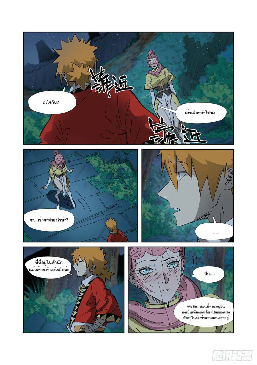 Tales of Demons and Gods ตอนที่ 330 หน้า 5