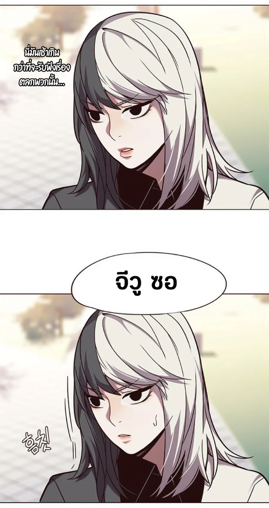 Eleceed ตอนที่ 92 หน้า 16