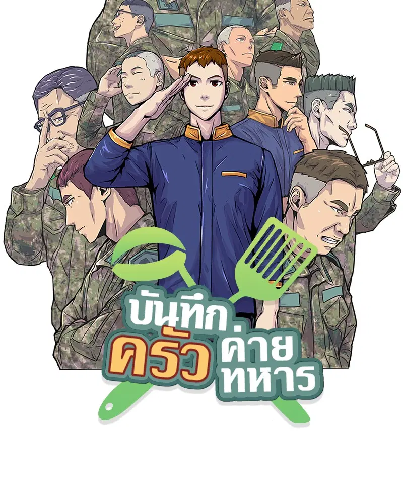 Kitchen Soldier ตอนที่ 51 หน้า 19