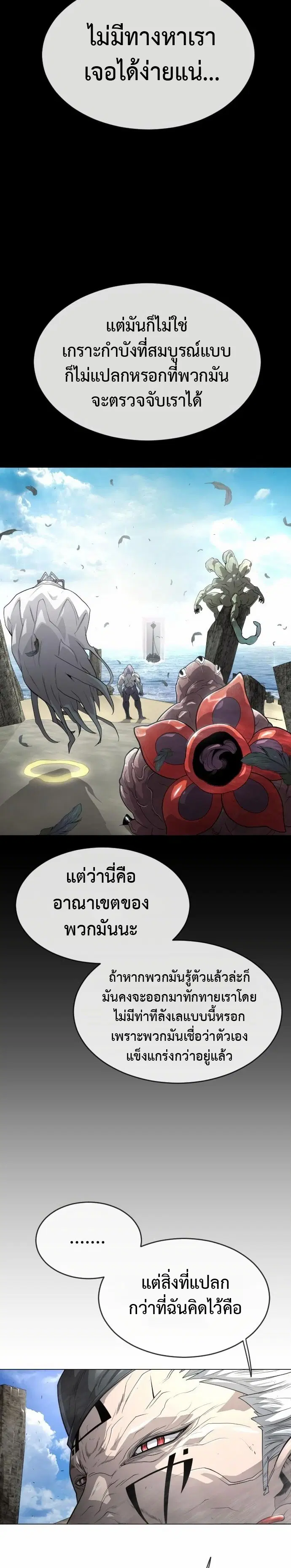 Superhuman Era ตอนที่ 134 หน้า 39