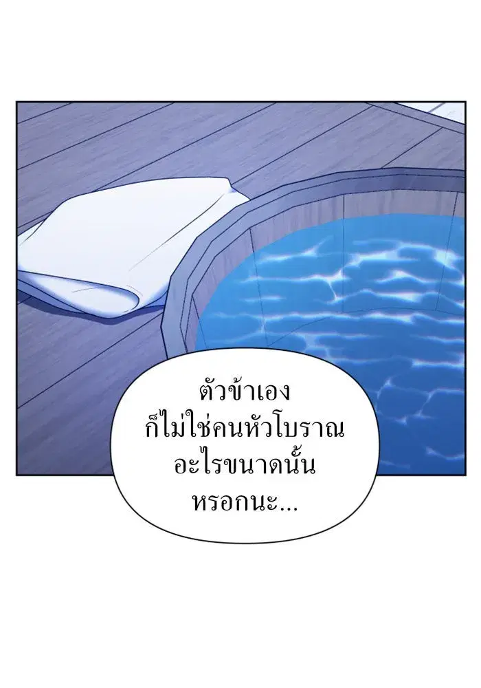 Your Throne ตอนที่ 92 หน้า 46