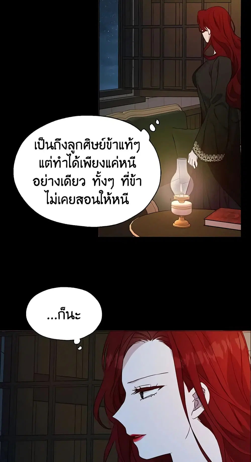 Seduce the Villain’s Father ตอนที่ 33 หน้า 40