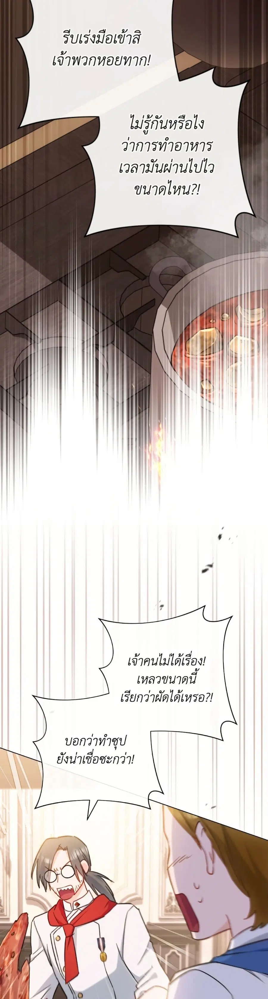 The Young Lady Is a Royal Chef ตอนที่ 168 หน้า 5