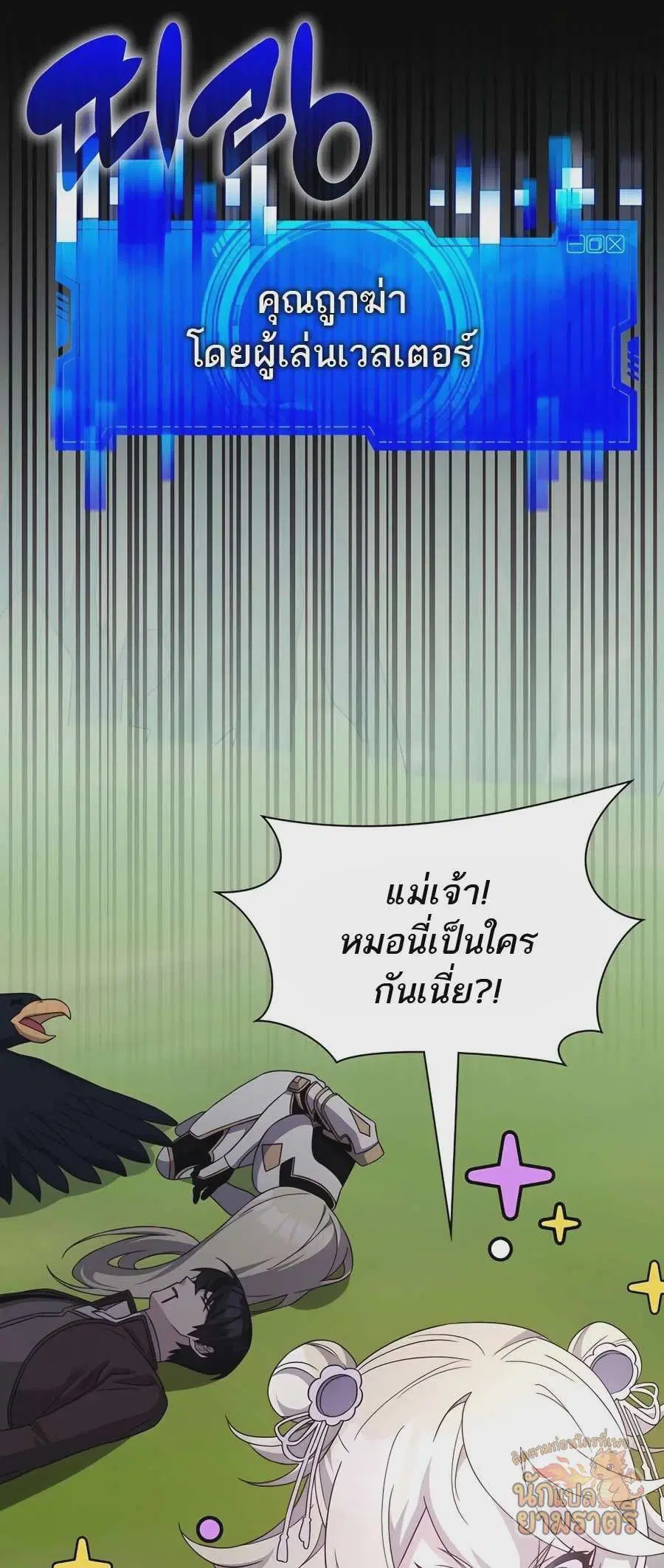 My Lucky Encounter From The Game Turned Into Reality ตอนที่ 57 หน้า 13